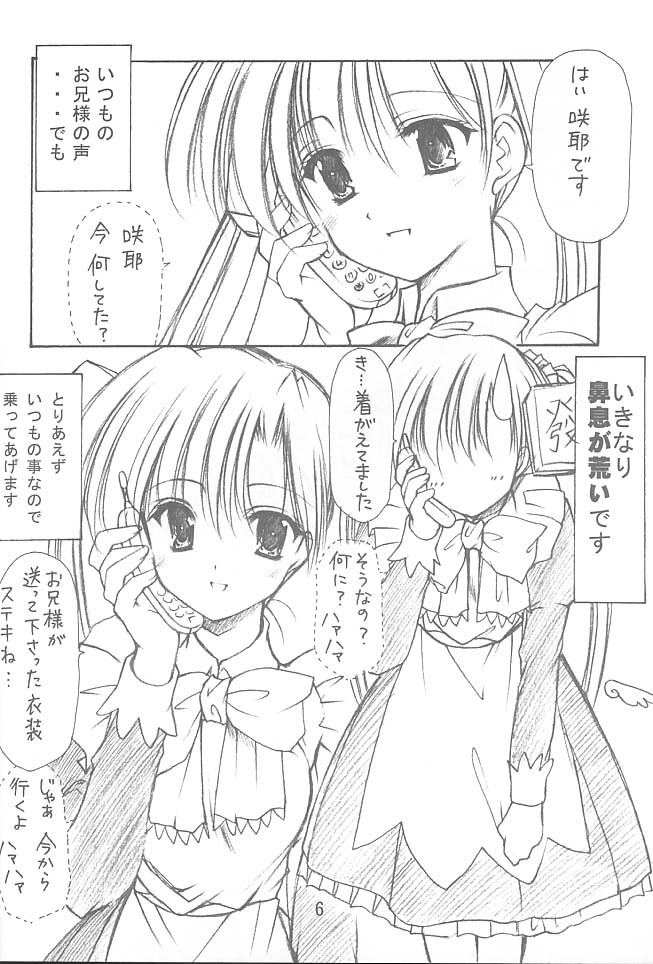 (SC14) [Imomuya Honpo (Azuma Yuki)] Oniisama e...2.5 Sister Princess Sakuya Book No.3 (Sister Princess) page 5 full