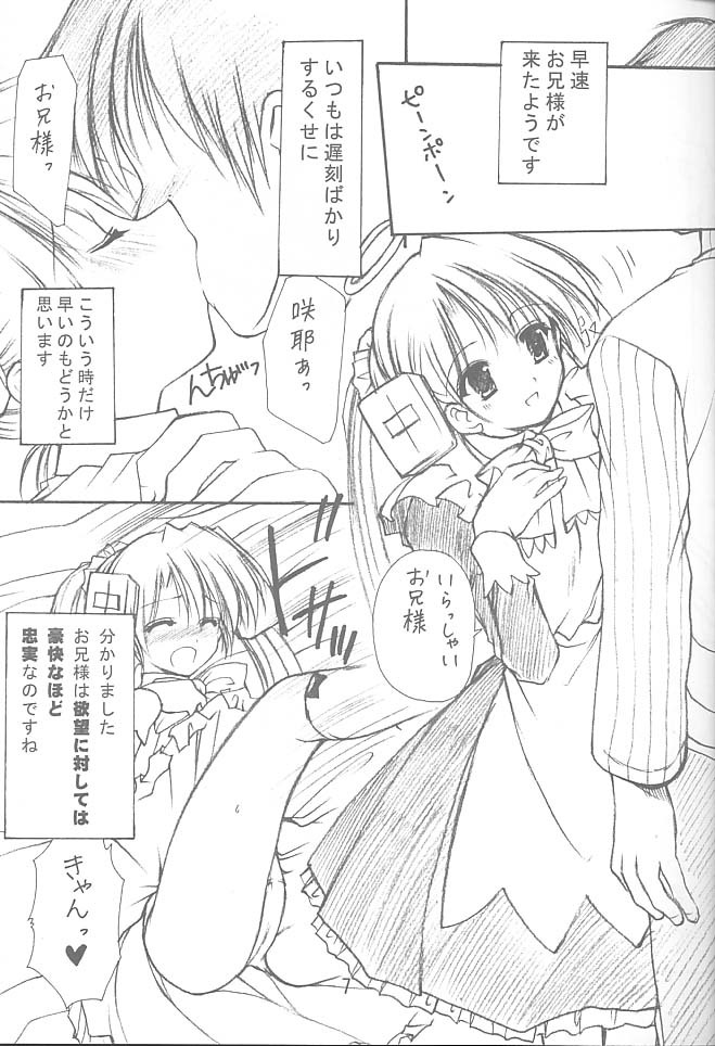 (SC14) [Imomuya Honpo (Azuma Yuki)] Oniisama e...2.5 Sister Princess Sakuya Book No.3 (Sister Princess) page 6 full