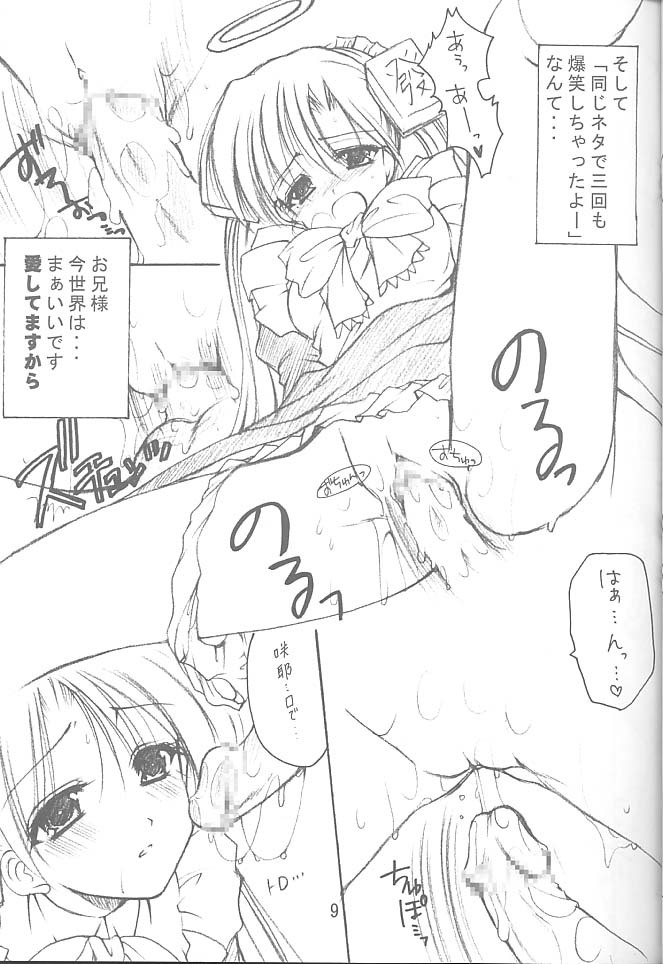 (SC14) [Imomuya Honpo (Azuma Yuki)] Oniisama e...2.5 Sister Princess Sakuya Book No.3 (Sister Princess) page 8 full