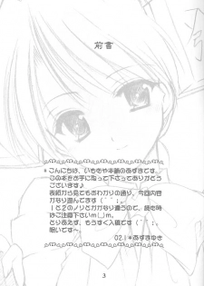 (SC14) [Imomuya Honpo (Azuma Yuki)] Oniisama e...2.5 Sister Princess Sakuya Book No.3 (Sister Princess) - page 2