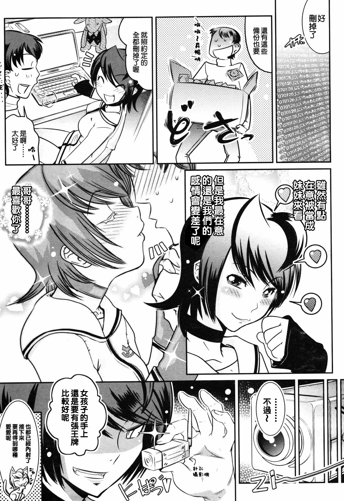 [Kemonono★] Grooming!! Nyan (COMIC TENMA 2007-03) [Chinese] [悠月工房] page 20 full