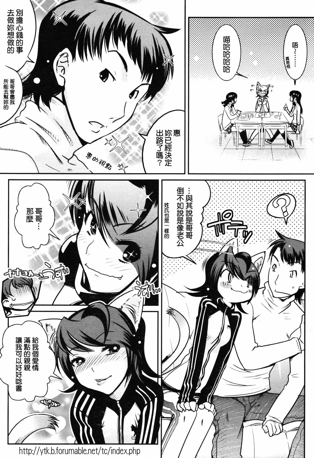 [Kemonono★] Grooming!! Nyan (COMIC TENMA 2007-03) [Chinese] [悠月工房] page 5 full