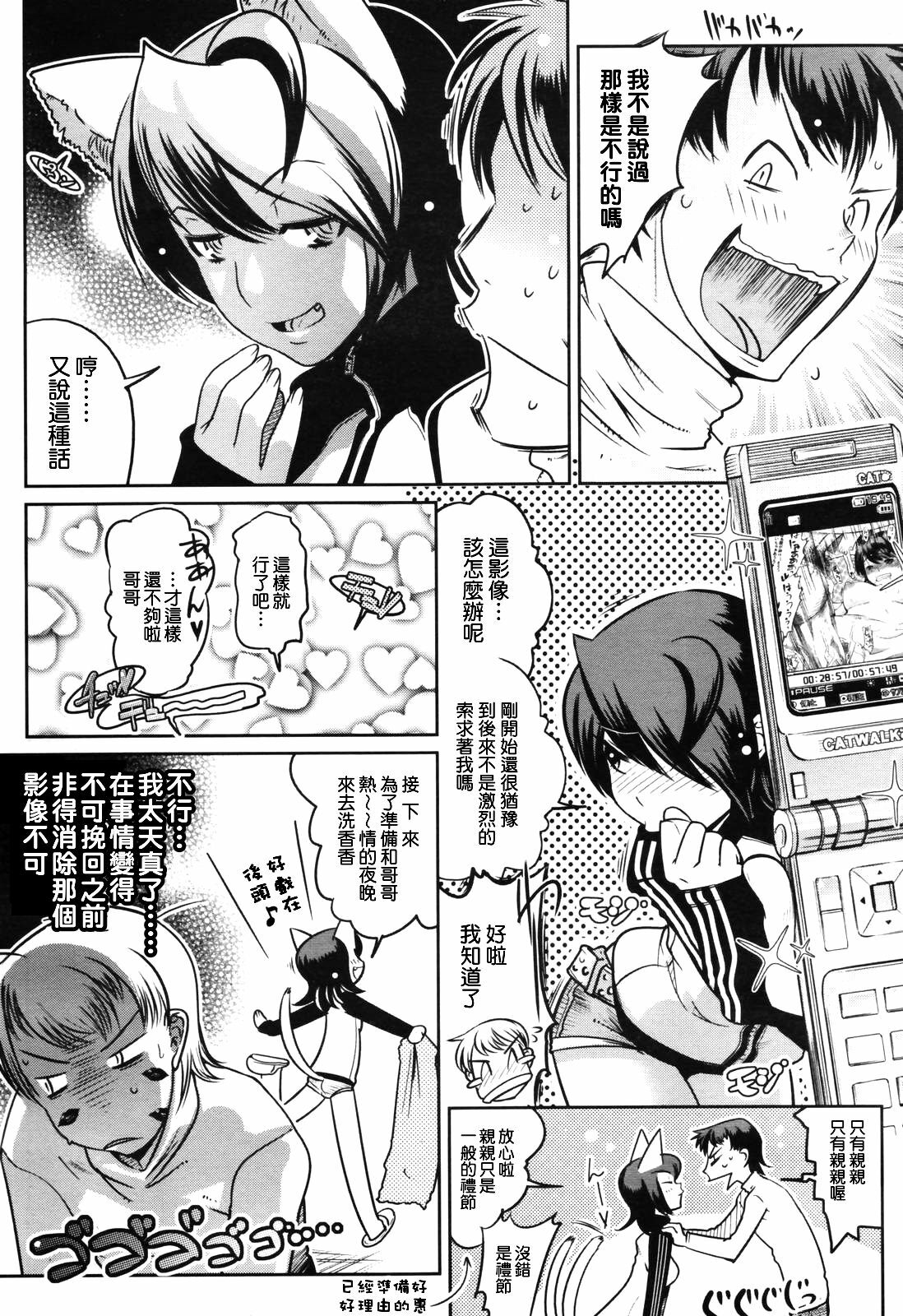 [Kemonono★] Grooming!! Nyan (COMIC TENMA 2007-03) [Chinese] [悠月工房] page 6 full