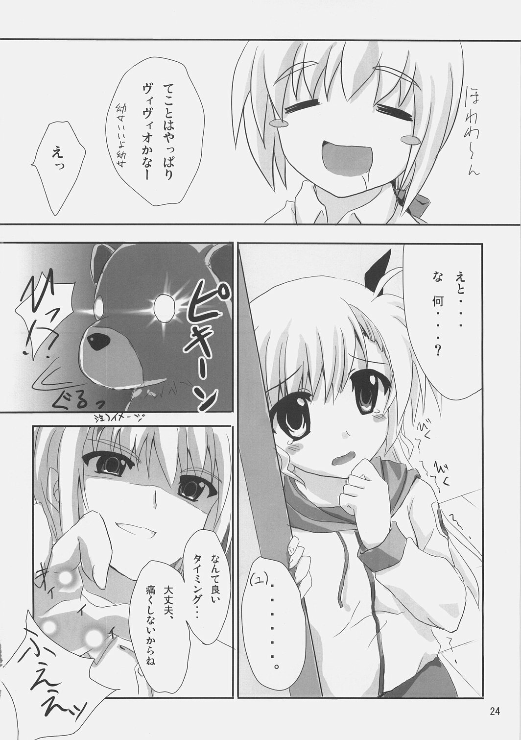 [Overcrowd (Kusakami Akira)] PN. (Mahou Shoujo Lyrical Nanoha) page 23 full