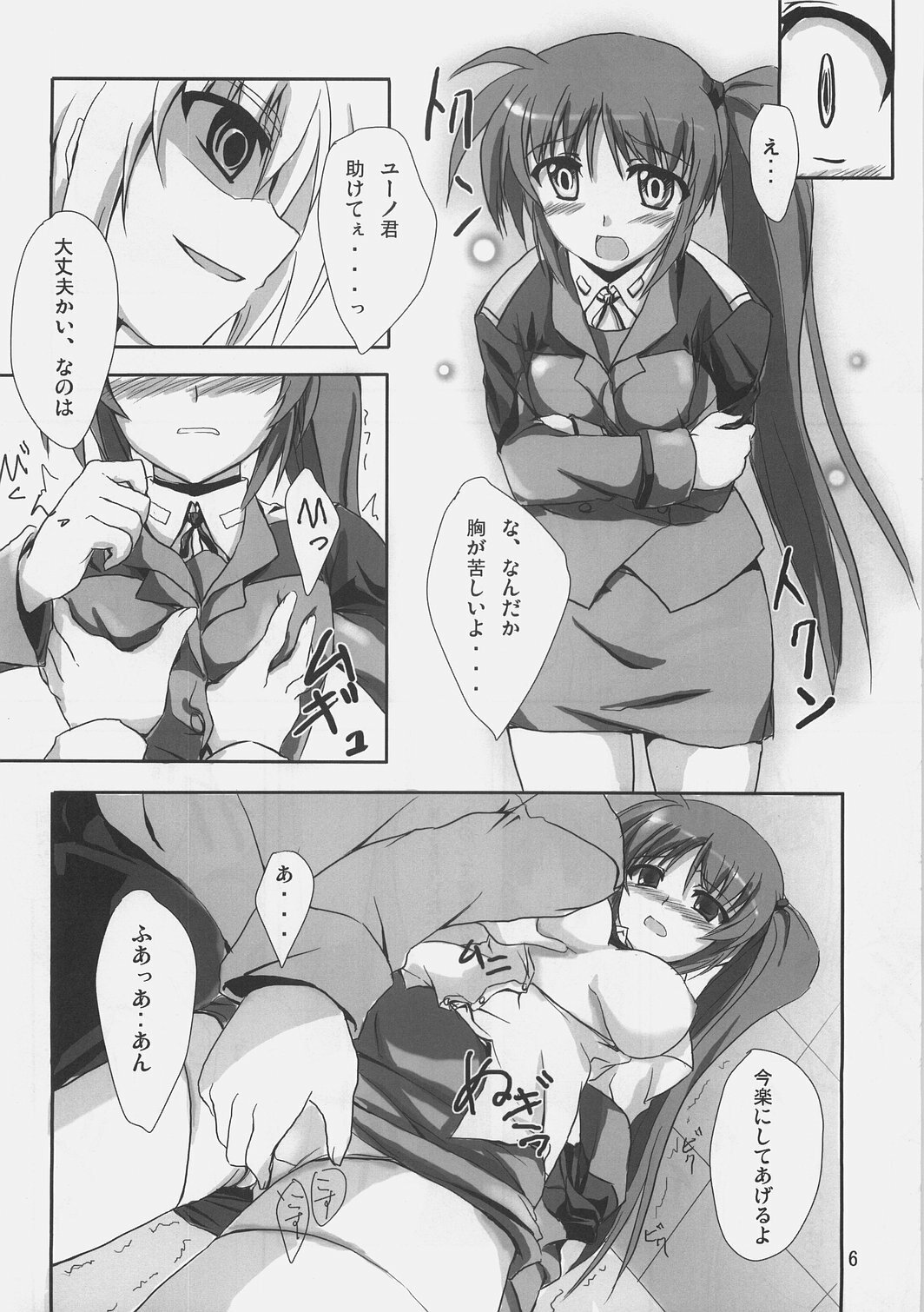 [Overcrowd (Kusakami Akira)] PN. (Mahou Shoujo Lyrical Nanoha) page 5 full