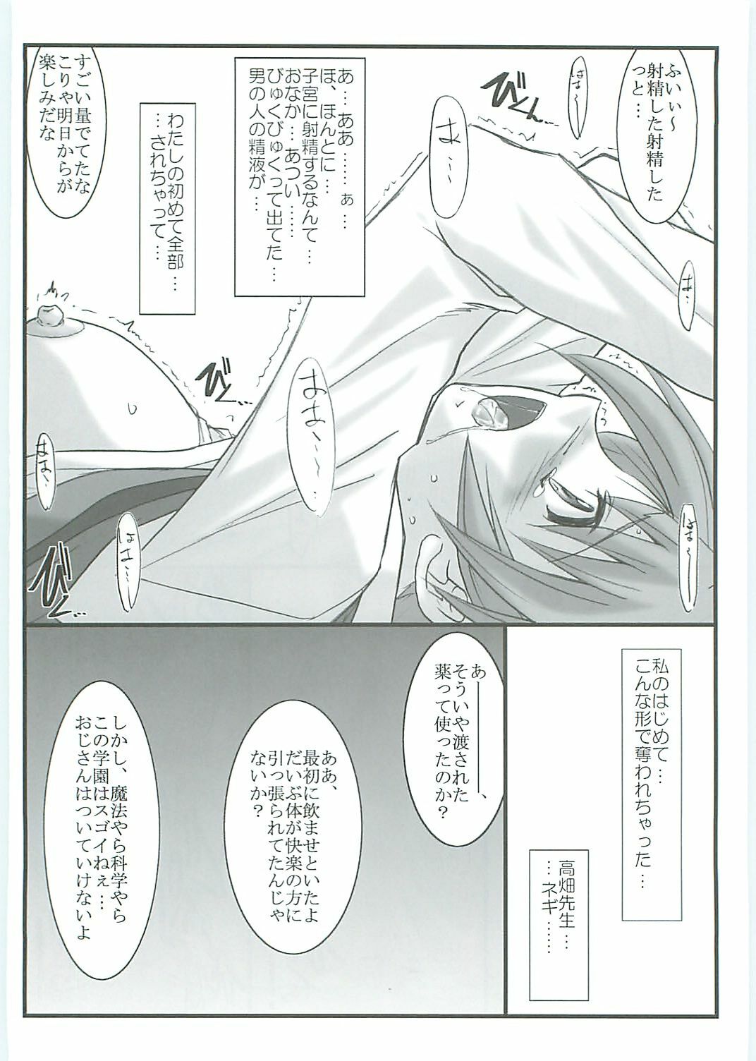 (C71) [STUDIO TRIUMPH (Mutou Keiji)] Astral Bout ver. 12 (Mahou Sensei Negima!) page 17 full