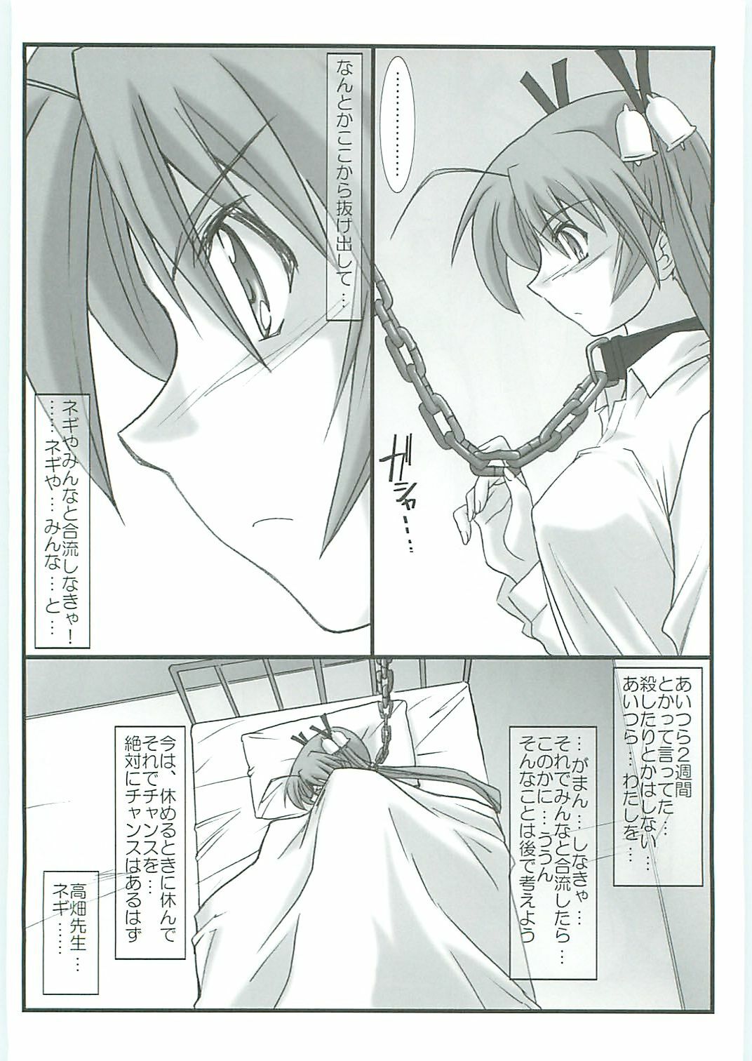 (C71) [STUDIO TRIUMPH (Mutou Keiji)] Astral Bout ver. 12 (Mahou Sensei Negima!) page 19 full