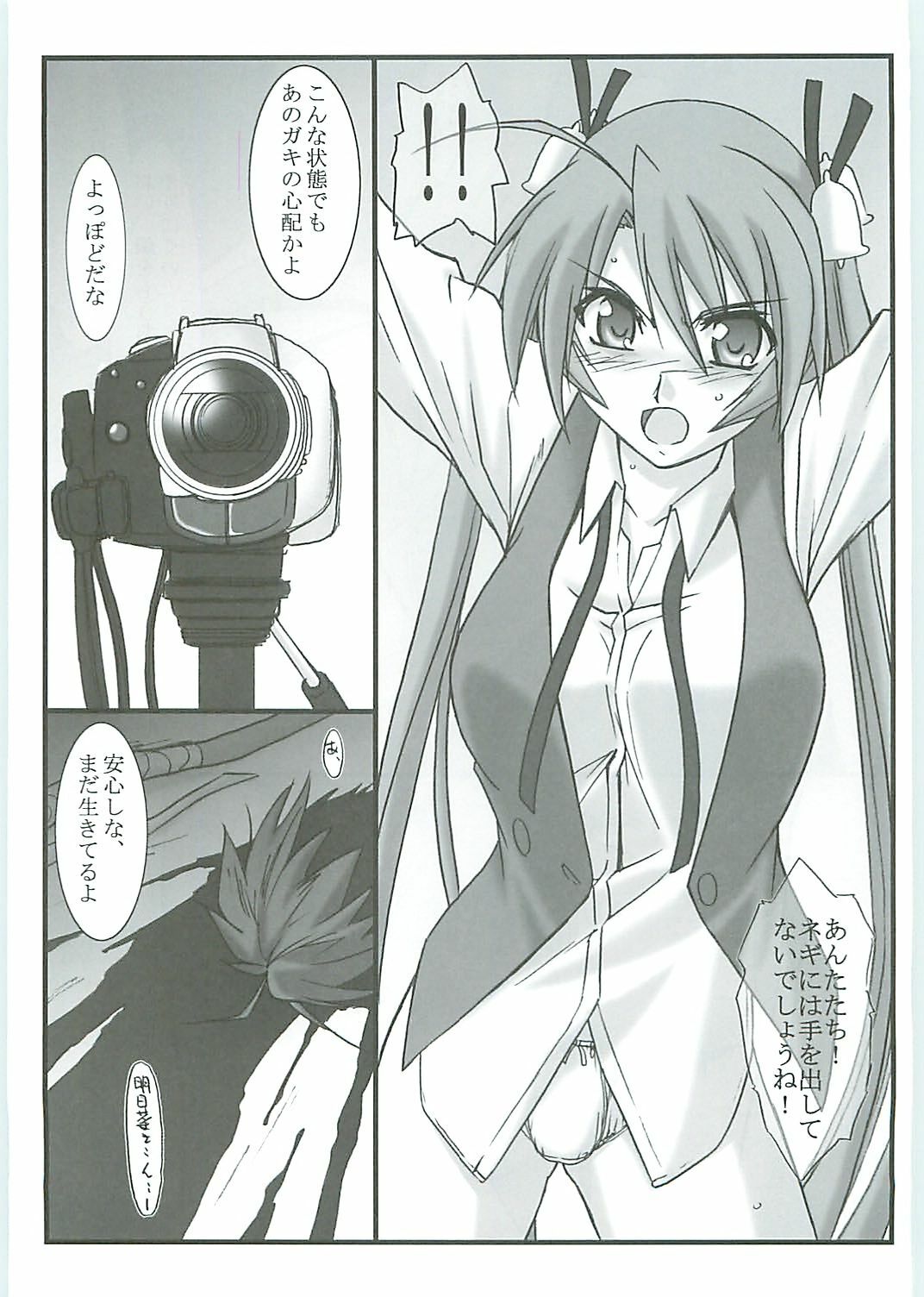 (C71) [STUDIO TRIUMPH (Mutou Keiji)] Astral Bout ver. 12 (Mahou Sensei Negima!) page 4 full