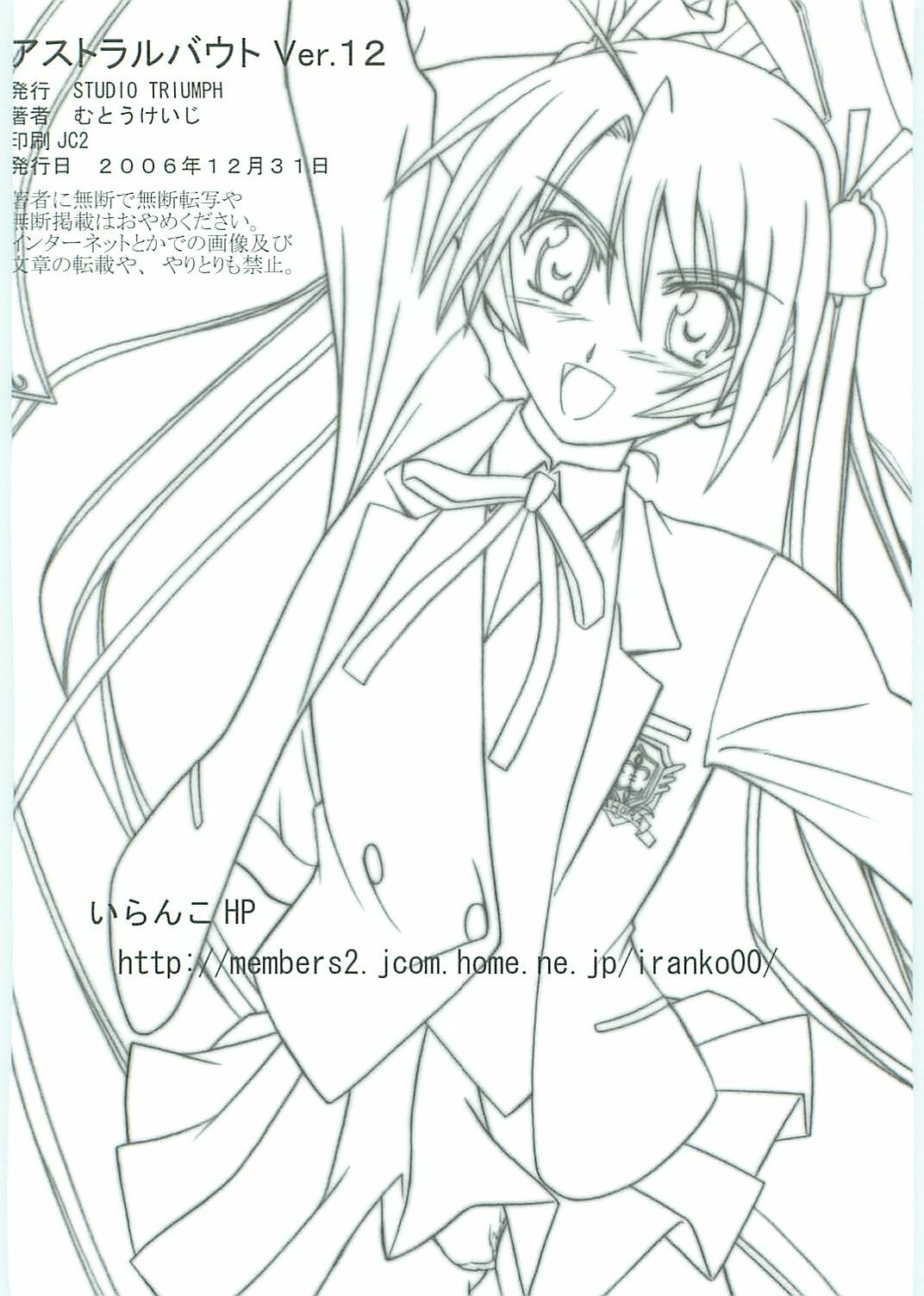 (C71) [STUDIO TRIUMPH (Mutou Keiji)] Astral Bout ver. 12 (Mahou Sensei Negima!) page 65 full