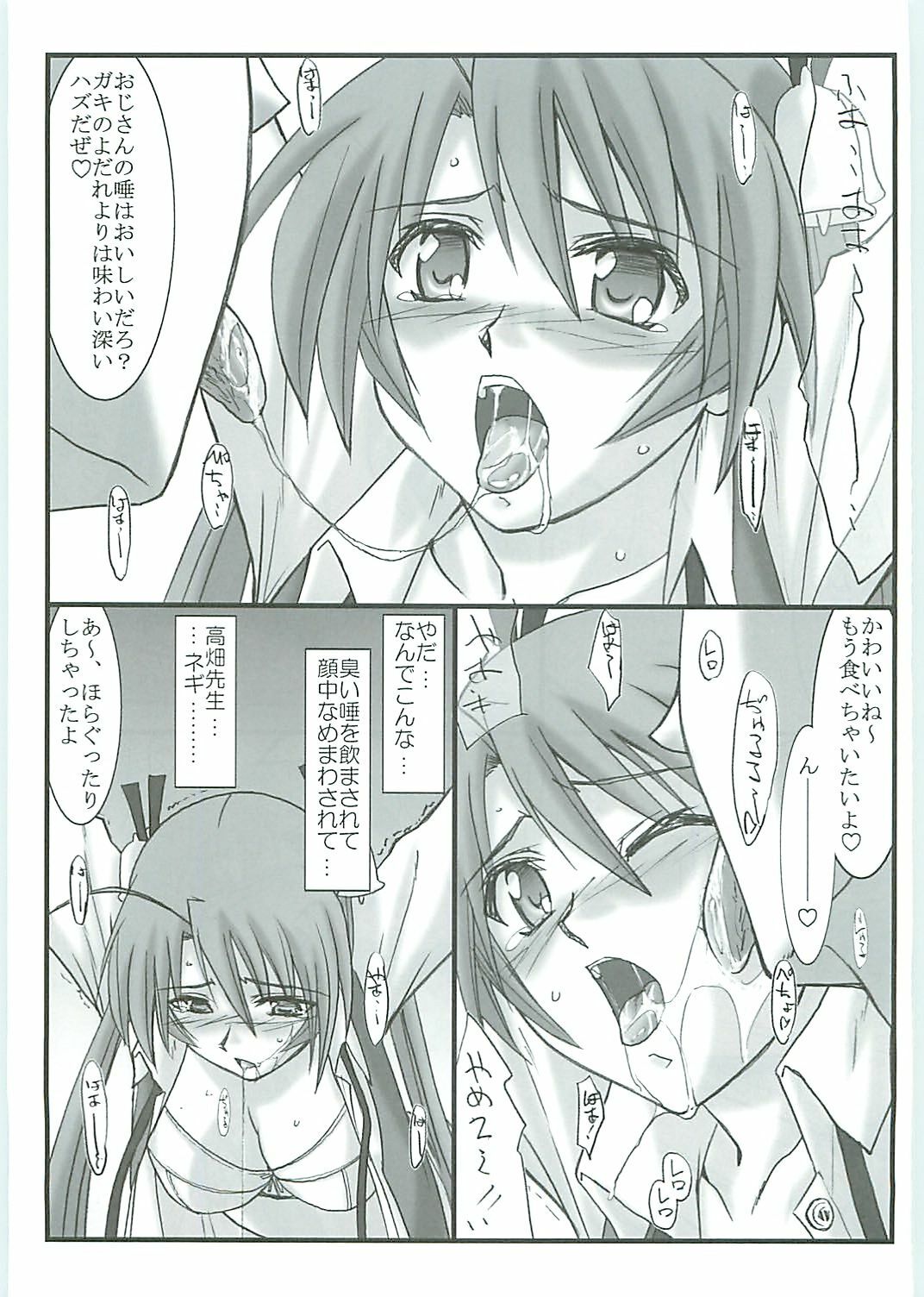 (C71) [STUDIO TRIUMPH (Mutou Keiji)] Astral Bout ver. 12 (Mahou Sensei Negima!) page 8 full