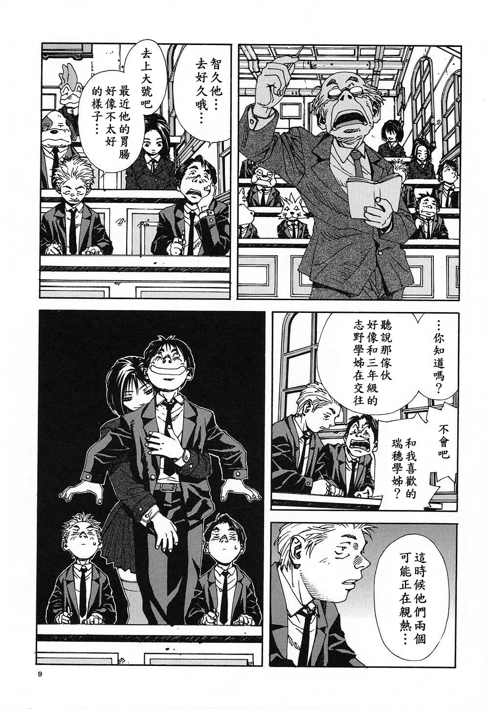 [Seto Yuuki] Stringendo [Chinese] page 10 full