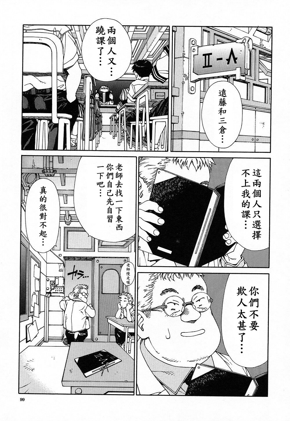 [Seto Yuuki] Stringendo [Chinese] page 100 full