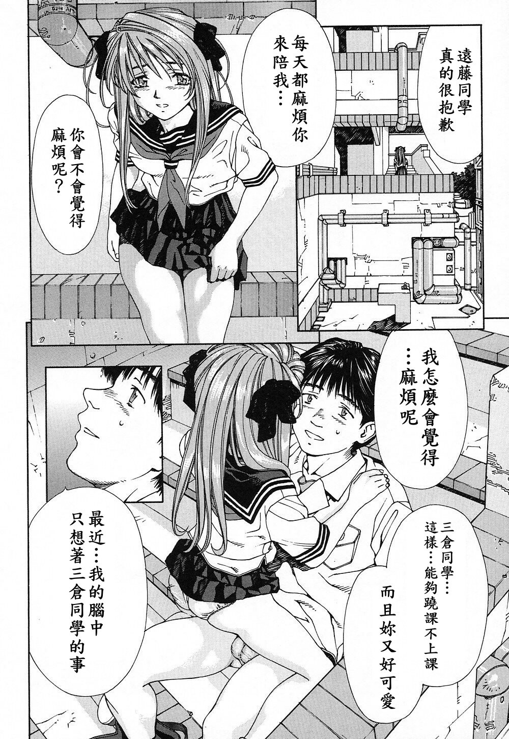 [Seto Yuuki] Stringendo [Chinese] page 101 full