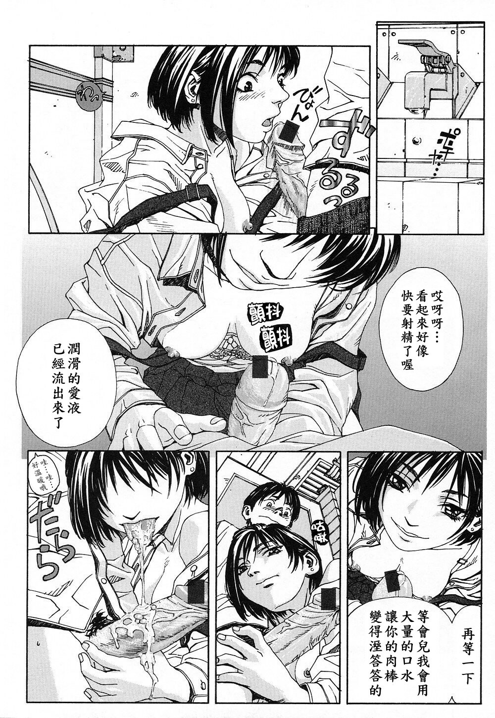 [Seto Yuuki] Stringendo [Chinese] page 11 full