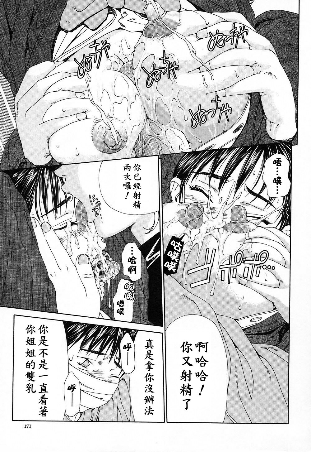 [Seto Yuuki] Stringendo [Chinese] page 172 full