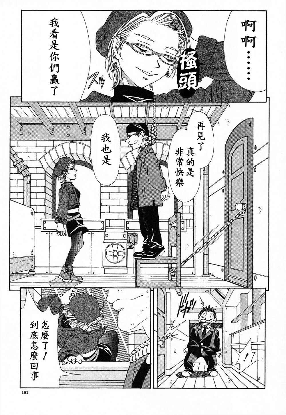 [Seto Yuuki] Stringendo [Chinese] page 182 full