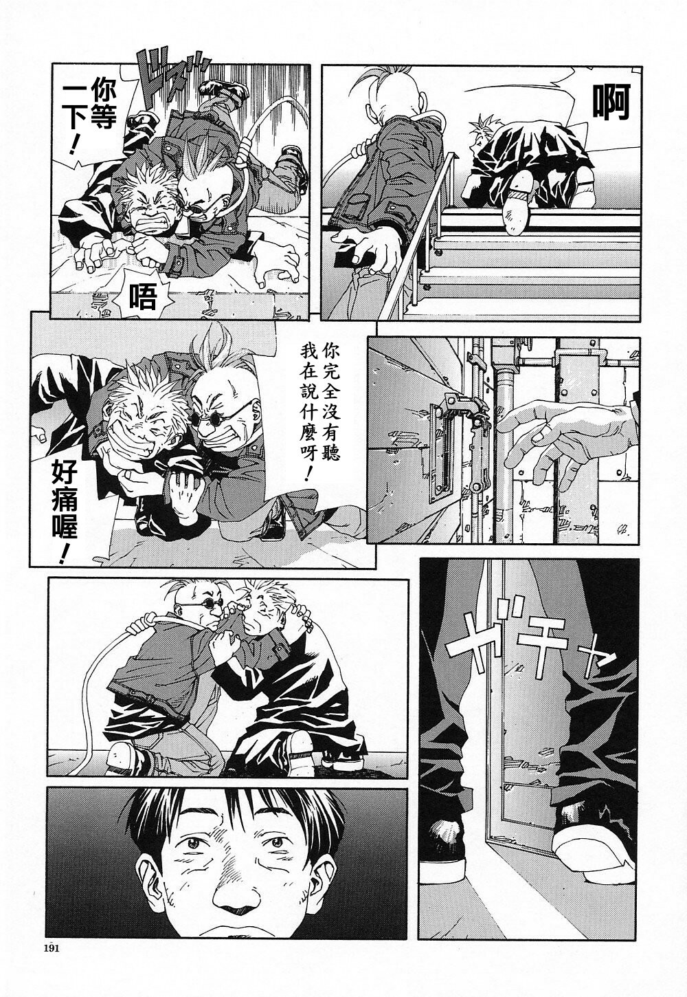 [Seto Yuuki] Stringendo [Chinese] page 192 full