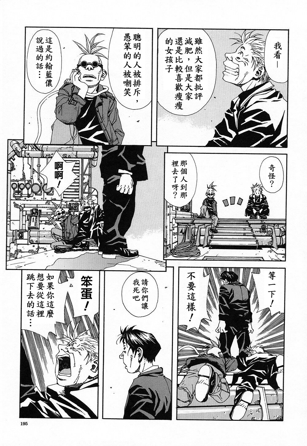 [Seto Yuuki] Stringendo [Chinese] page 196 full