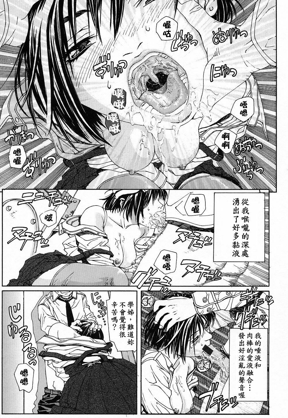 [Seto Yuuki] Stringendo [Chinese] page 20 full