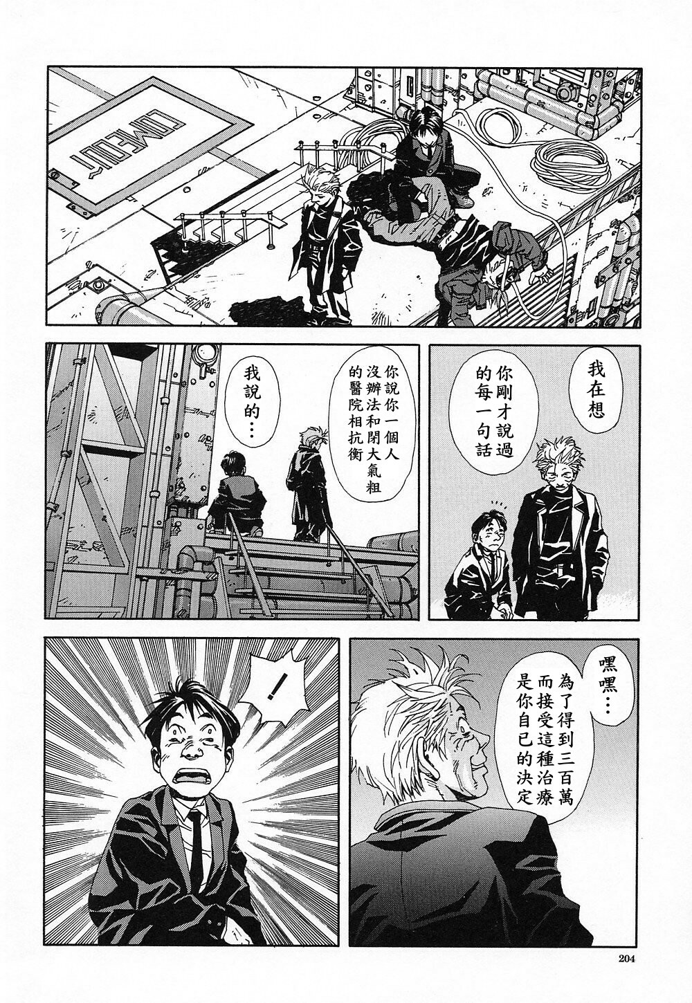 [Seto Yuuki] Stringendo [Chinese] page 205 full