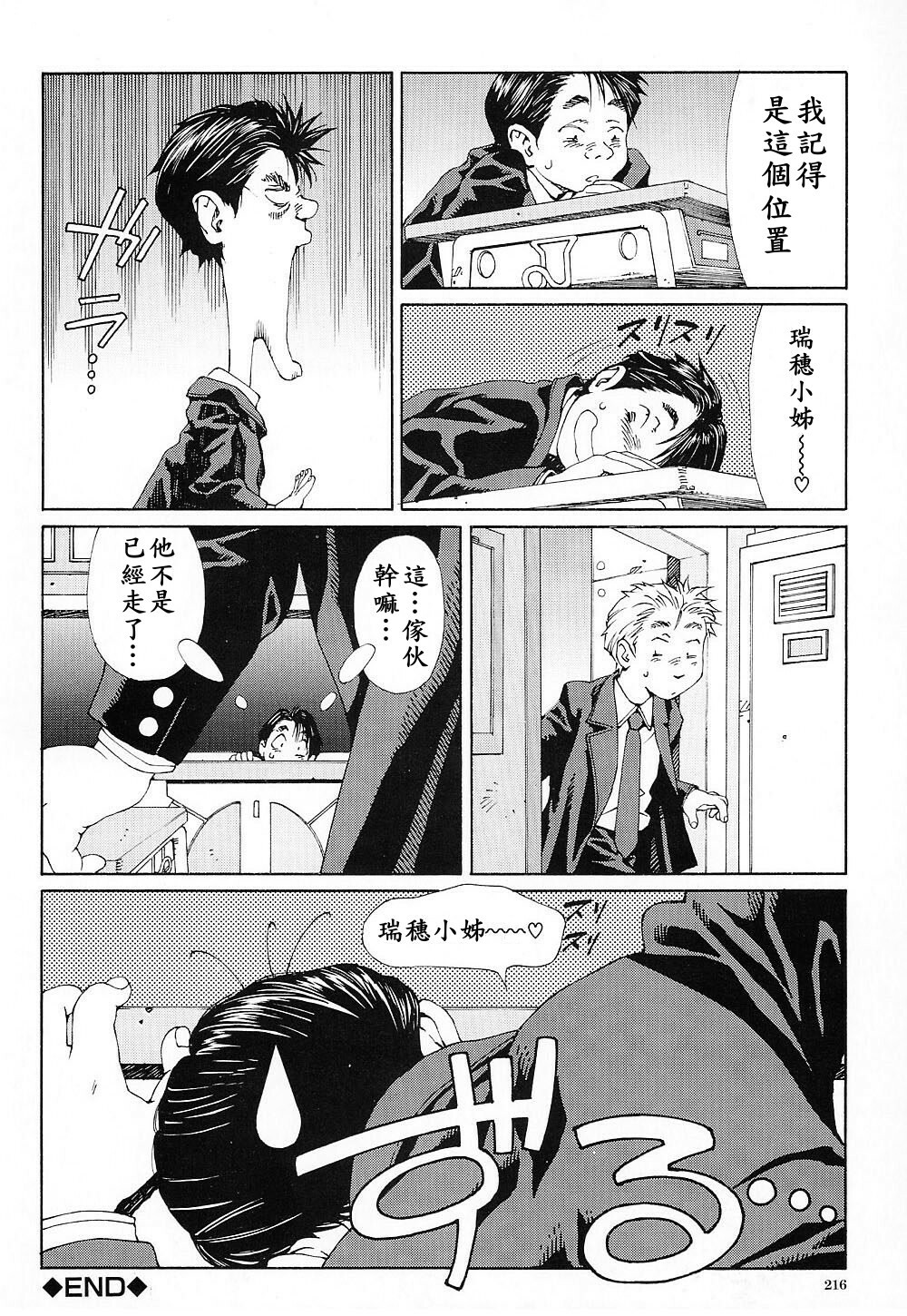 [Seto Yuuki] Stringendo [Chinese] page 216 full