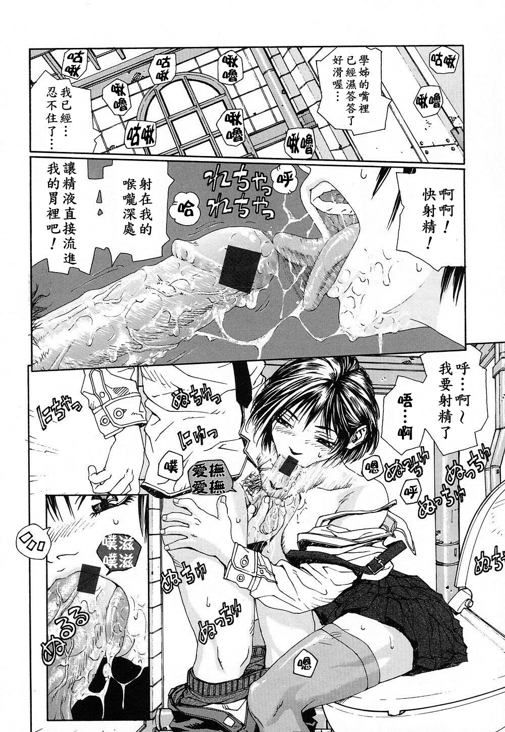 [Seto Yuuki] Stringendo [Chinese] page 23 full