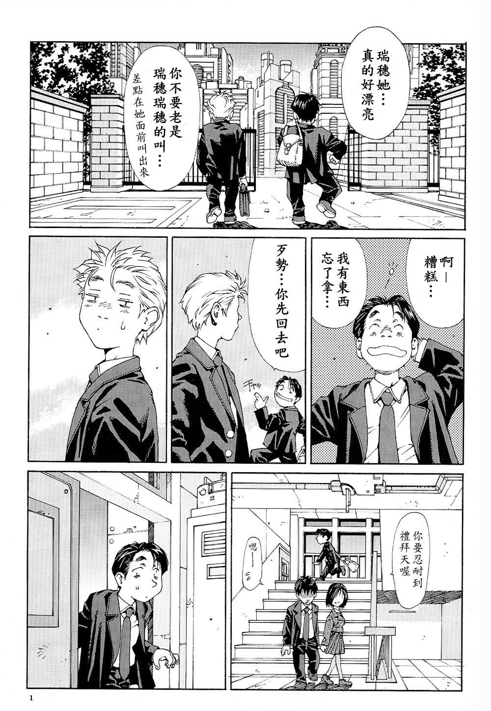 [Seto Yuuki] Stringendo [Chinese] page 3 full