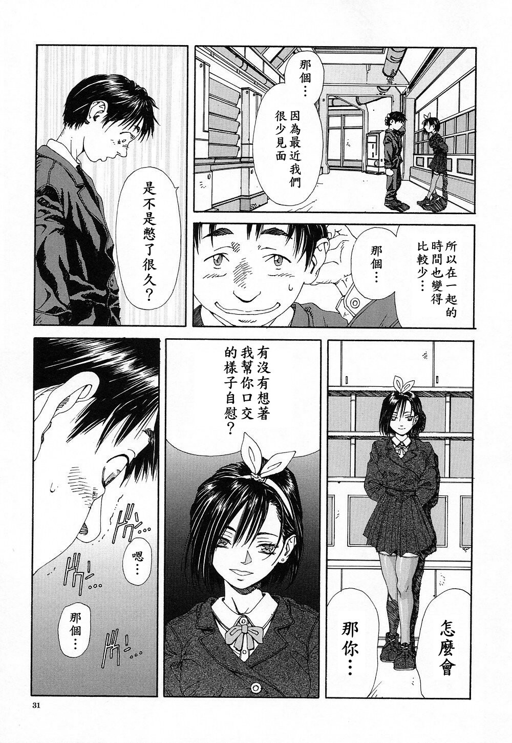 [Seto Yuuki] Stringendo [Chinese] page 32 full