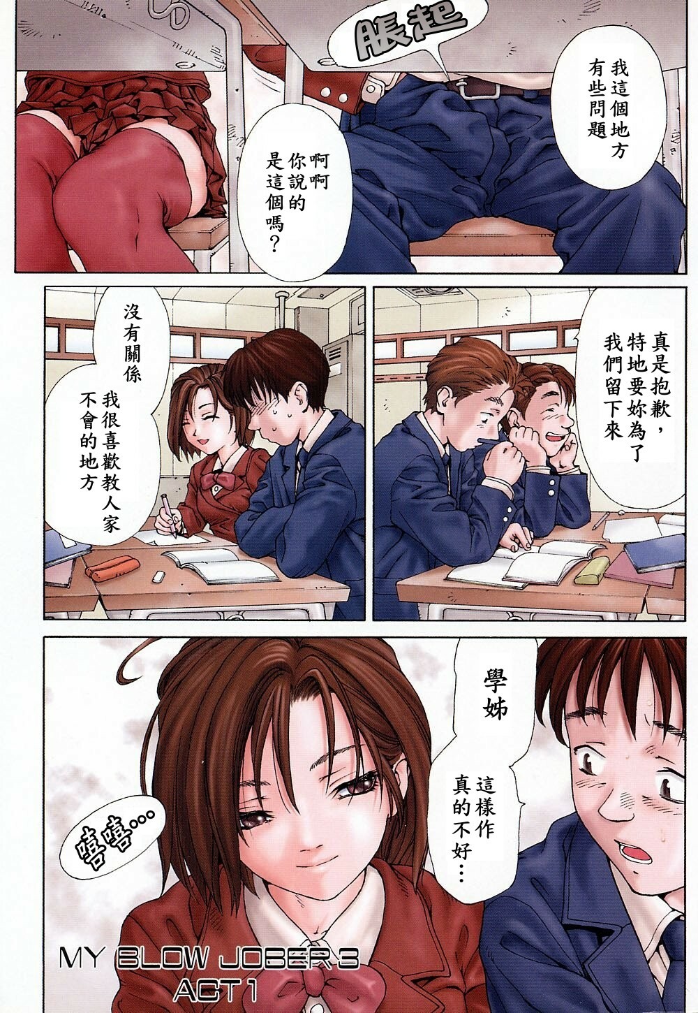 [Seto Yuuki] Stringendo [Chinese] page 4 full