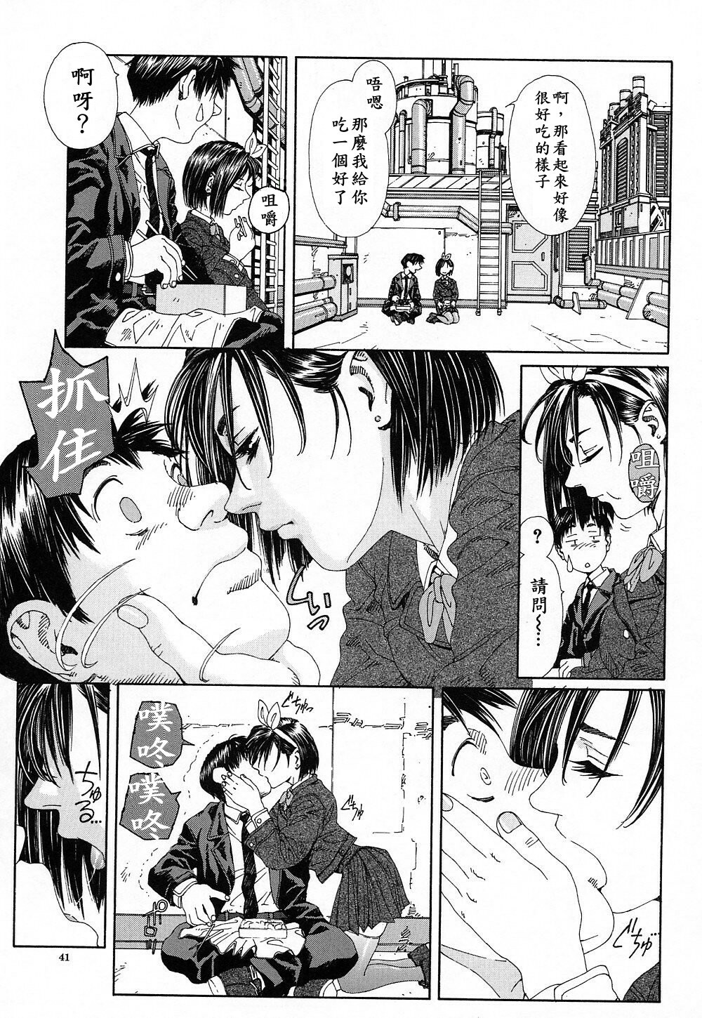 [Seto Yuuki] Stringendo [Chinese] page 42 full