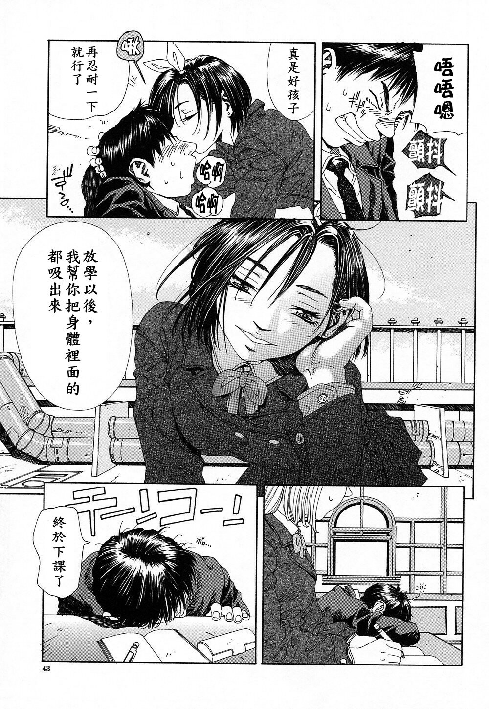 [Seto Yuuki] Stringendo [Chinese] page 44 full