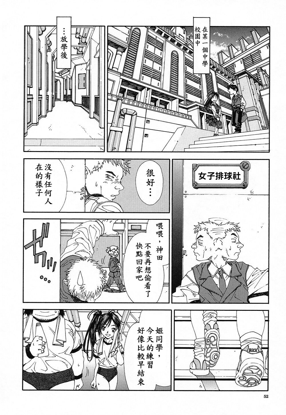 [Seto Yuuki] Stringendo [Chinese] page 53 full