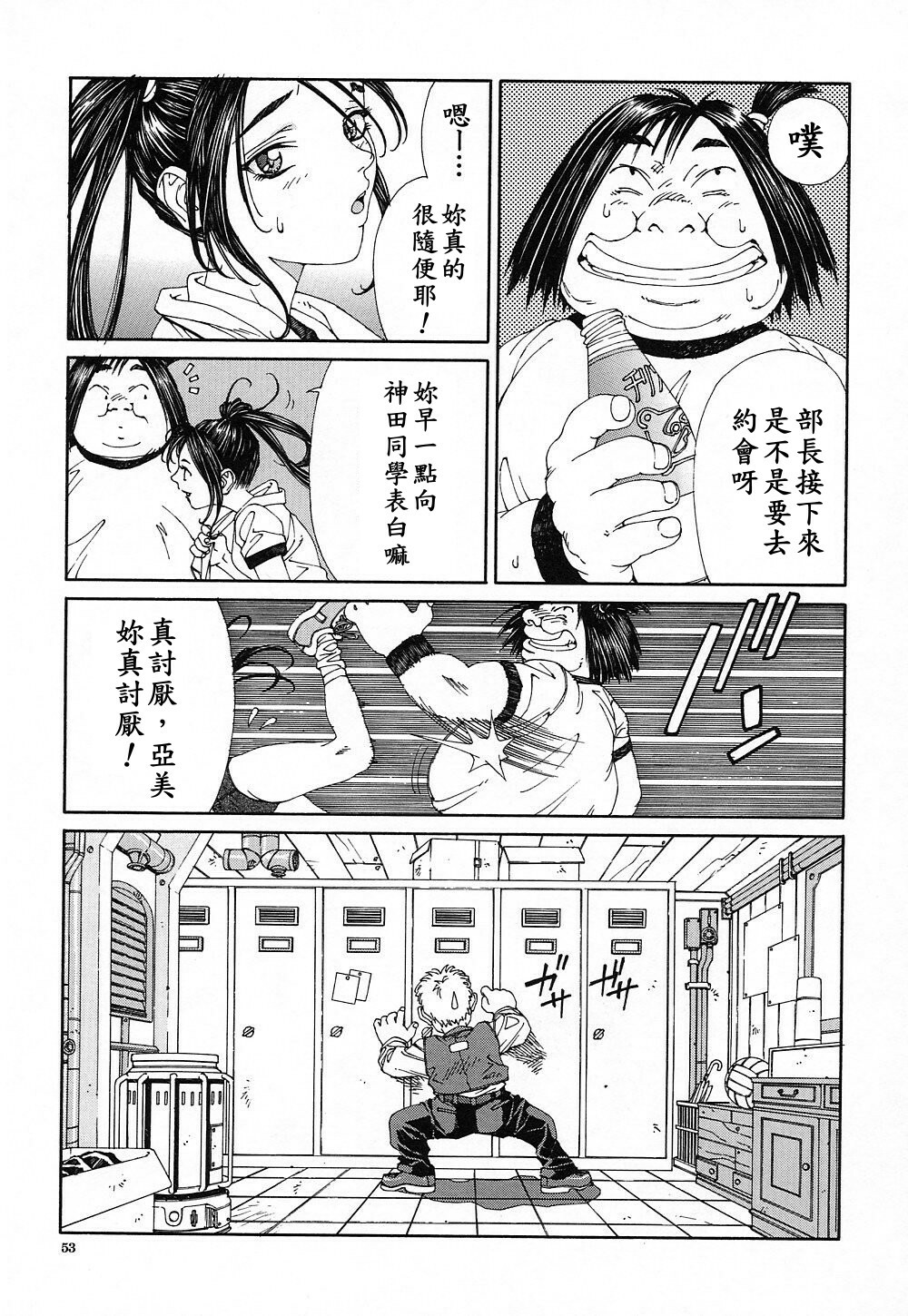 [Seto Yuuki] Stringendo [Chinese] page 54 full