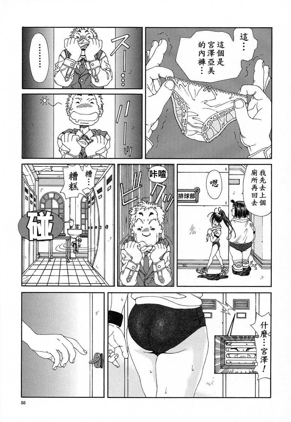 [Seto Yuuki] Stringendo [Chinese] page 56 full