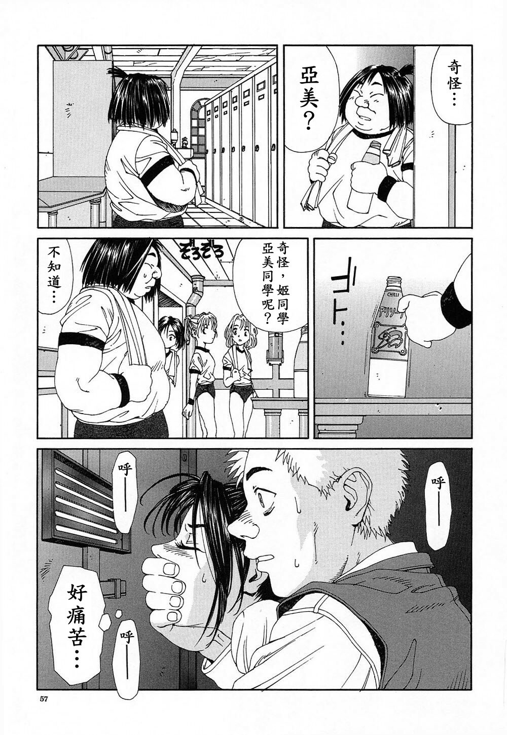 [Seto Yuuki] Stringendo [Chinese] page 58 full