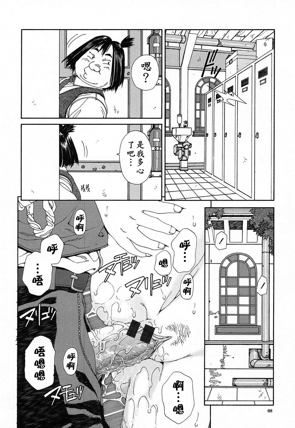 [Seto Yuuki] Stringendo [Chinese] page 69 full