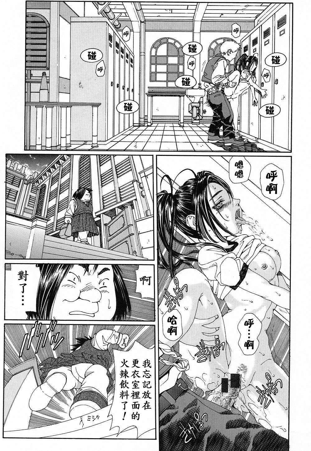 [Seto Yuuki] Stringendo [Chinese] page 70 full