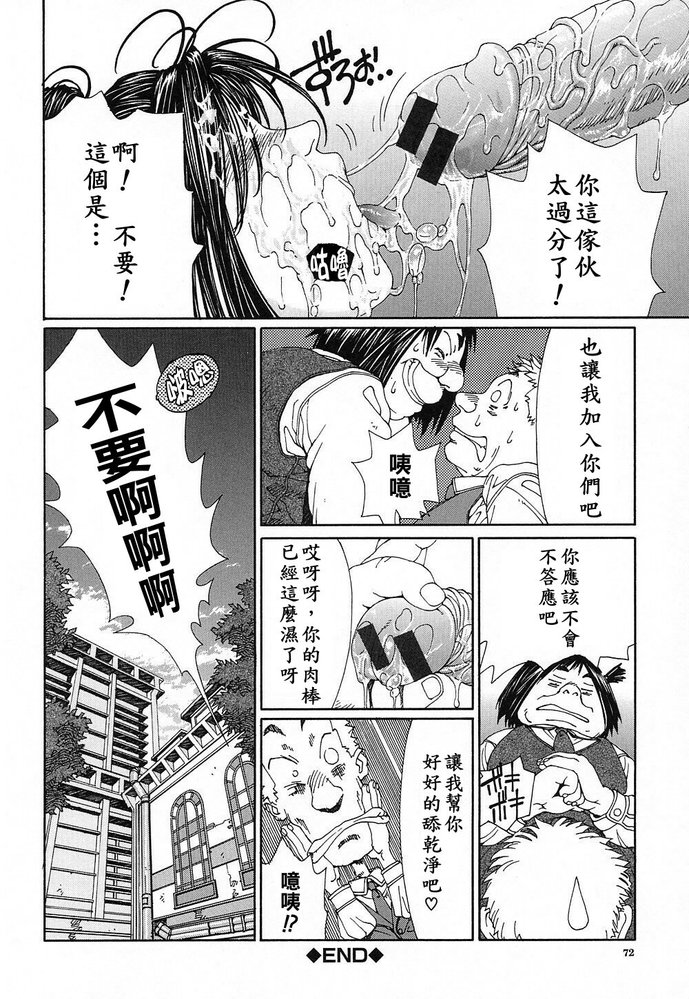 [Seto Yuuki] Stringendo [Chinese] page 73 full