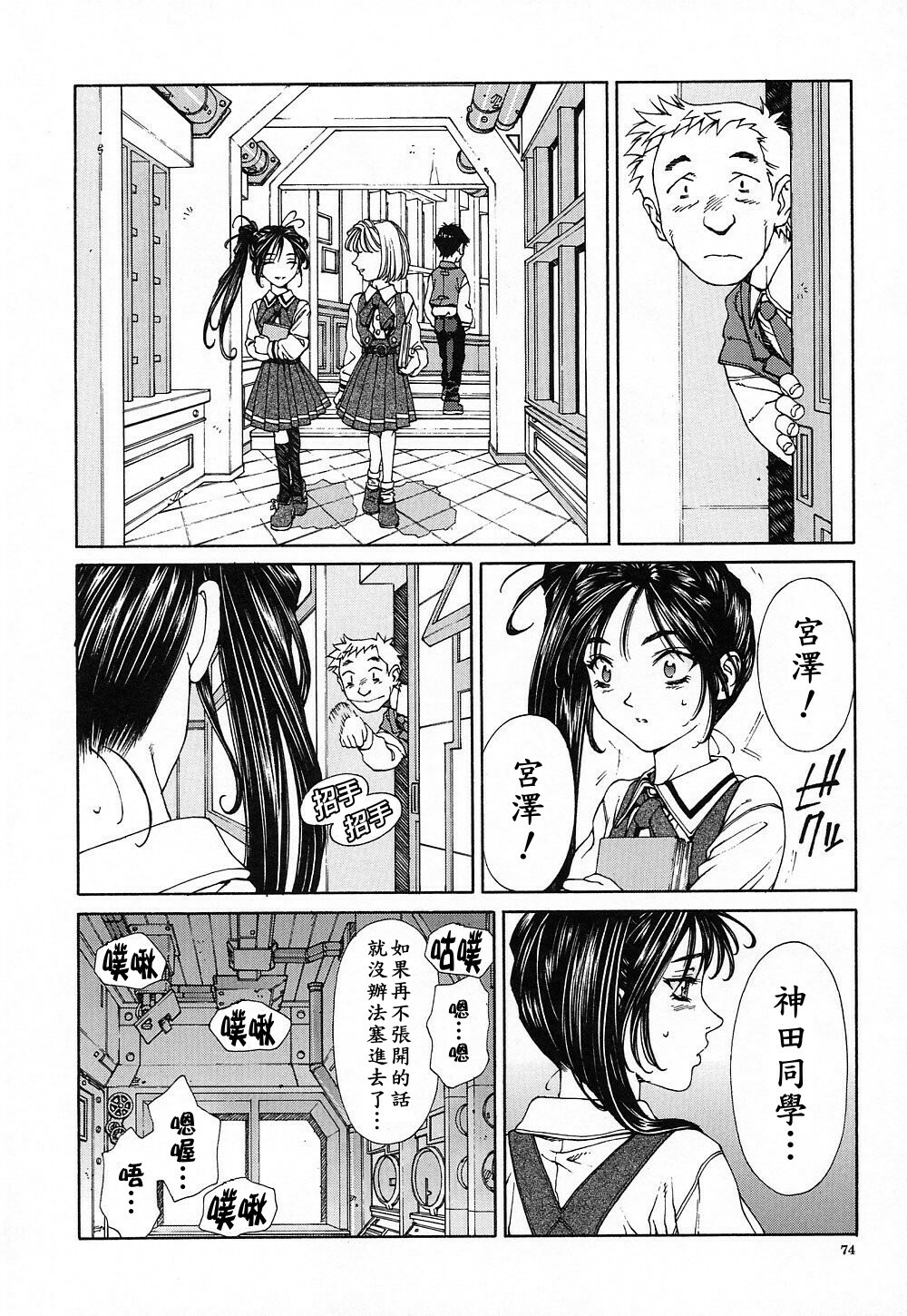 [Seto Yuuki] Stringendo [Chinese] page 75 full