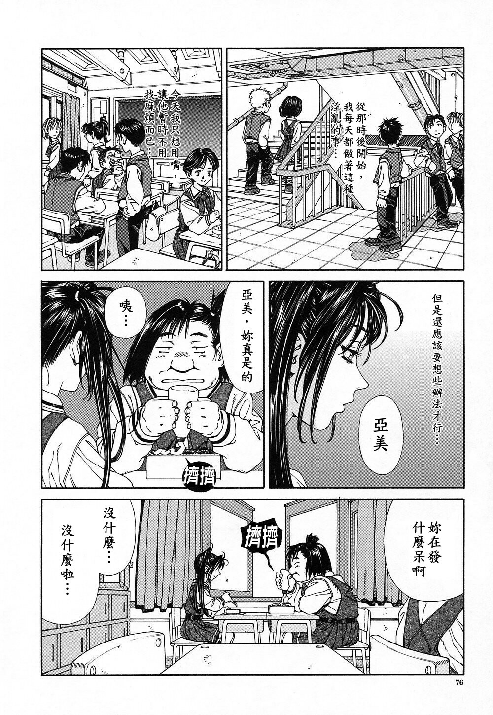 [Seto Yuuki] Stringendo [Chinese] page 77 full