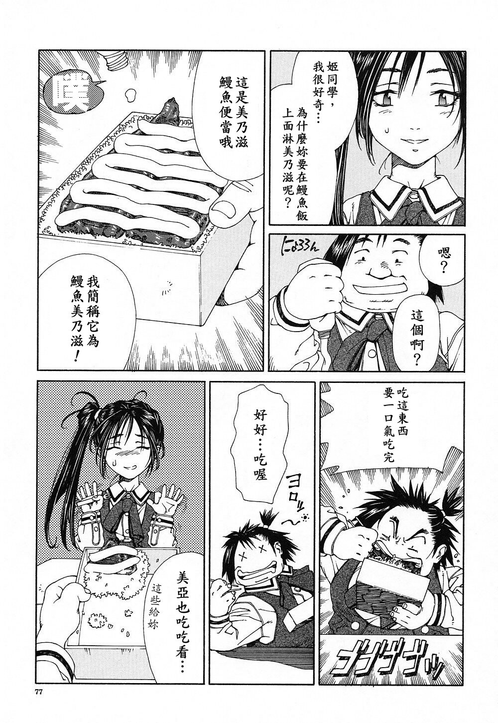 [Seto Yuuki] Stringendo [Chinese] page 78 full