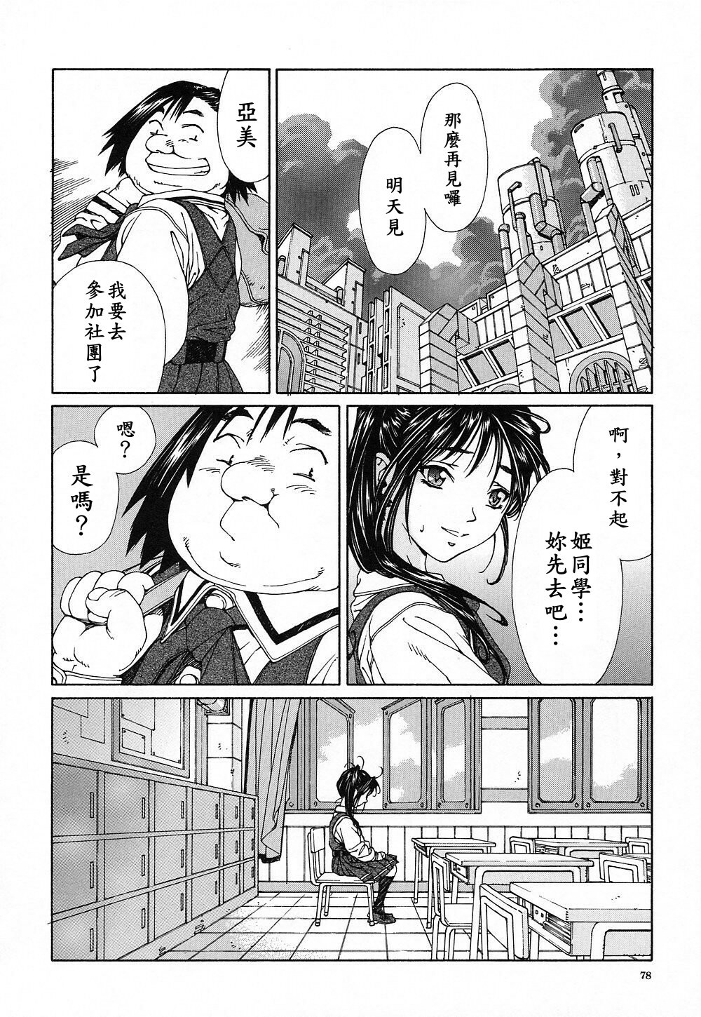 [Seto Yuuki] Stringendo [Chinese] page 79 full