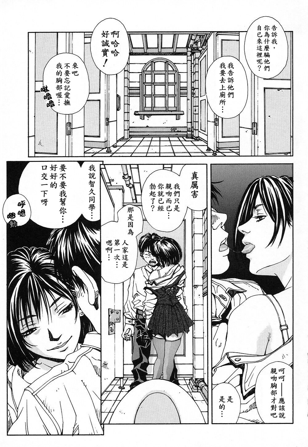 [Seto Yuuki] Stringendo [Chinese] page 8 full