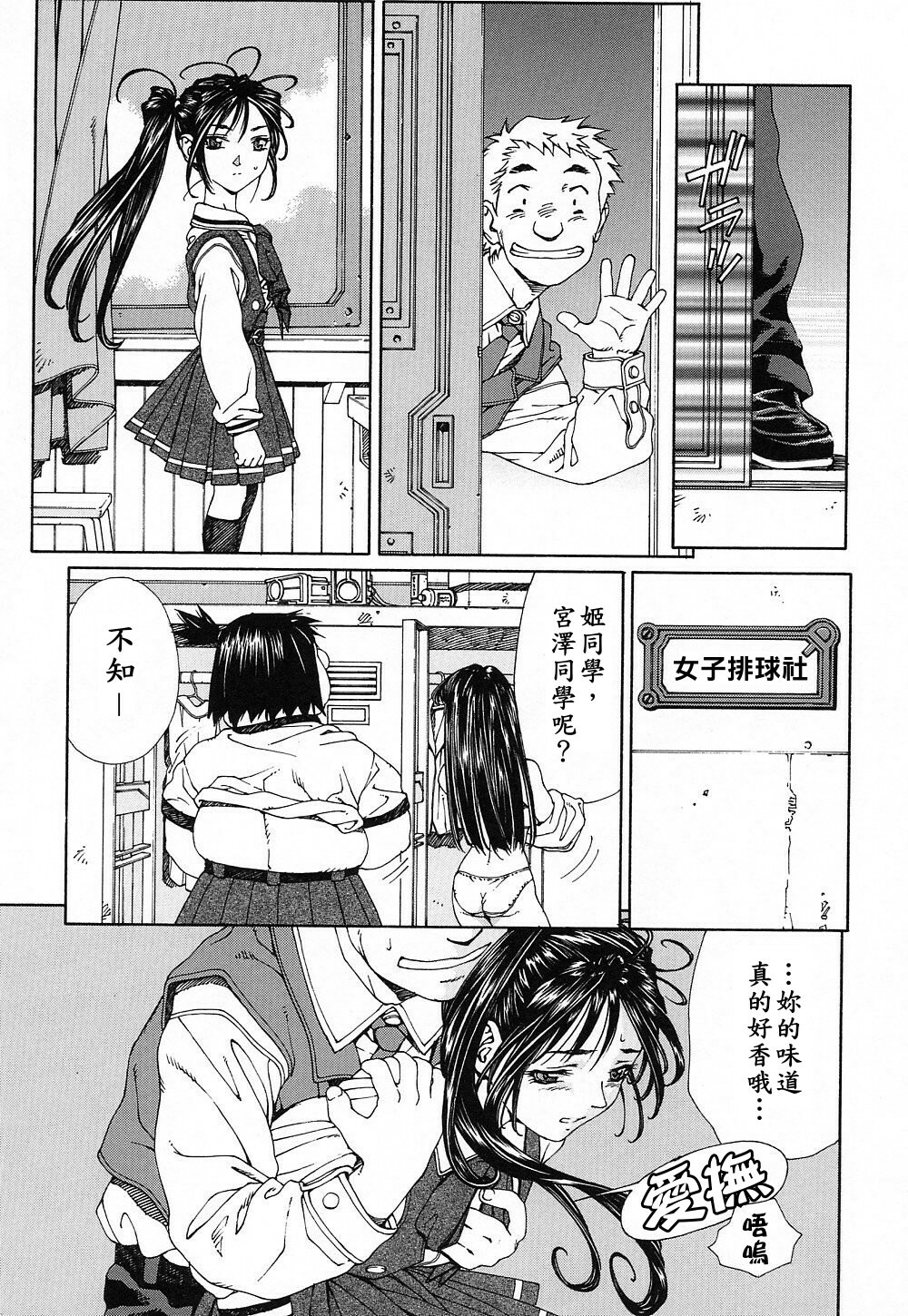 [Seto Yuuki] Stringendo [Chinese] page 80 full