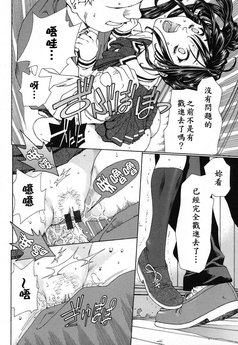 [Seto Yuuki] Stringendo [Chinese] page 83 full