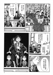 [Seto Yuuki] Stringendo [Chinese] - page 10