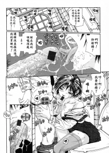 [Seto Yuuki] Stringendo [Chinese] - page 23