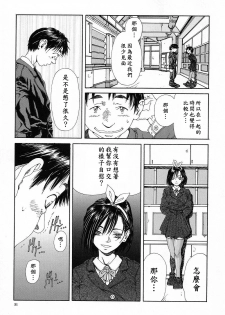 [Seto Yuuki] Stringendo [Chinese] - page 32