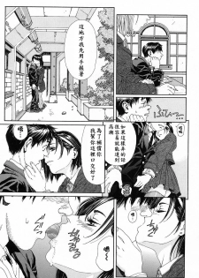 [Seto Yuuki] Stringendo [Chinese] - page 38