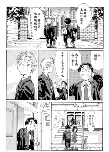 [Seto Yuuki] Stringendo [Chinese] - page 3